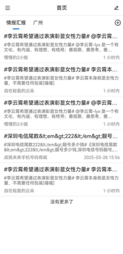应用首页截图